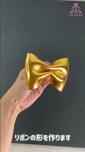 ★動画でわかる！立体的なリボンの作り方★クラッセ