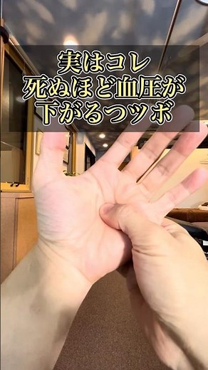 血圧を下げるツボ2選