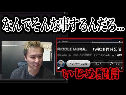 某選手がムラゲの選手に陰湿な悪口を言って問題になってる件【2026/04/05】