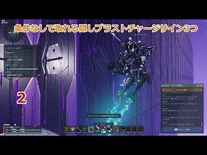 【PSO2NGS】オーディナルタワーの隠しブラストチャージサイン、サインの解放ギミックの手順