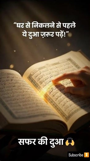 Safar Ki Dua 🤲 #youtubeshorts #viral #islamicshorts #ramadan2026 #today #shorts