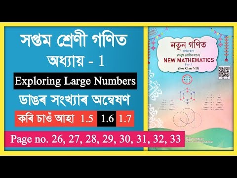 Class 7 Maths Chapter 1 Work it out 1.5, 1.6, 1.7 //Class 7 New Mathematics Page no. 26 - 33 Answer