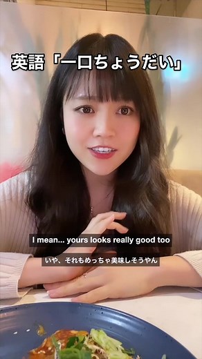 英語「一口ちょうだい」#英会話 #英語 #akenglish #海外生活