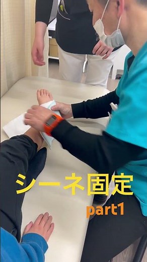 シーネ固定part1 #整形外科 #固定術 #骨折 #クリニック #三鷹 #武蔵境 #再生医療 #スポーツ整形 #ウェーイ