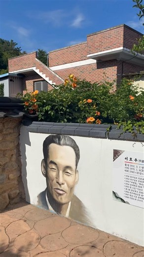 이호우, 이영도 시인 남매 생가 #청도#시골생활 #이호우#시인#문화마을#유천