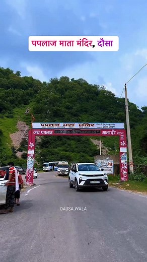 पापलाज माता दौसा #dausa | Dausa Wala