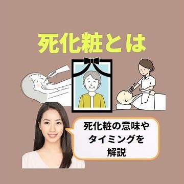 【エンゼルケアについて】死化粧とは┃葬儀屋JP