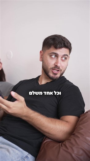 יש מצב שסידרנו לכם פיצ'ר חדש במיוחד לצפייה במשחקים? חדש בוולט! מזמינים ביחד ומשלמים בנפרד💙