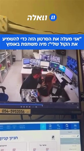 אחרי מספר אירועים מטרידים ופניות שלא מתקדמות לפרקליטות, מיה מחליטה לקחת את הדברים לידיים שלה, מפרסמת באומץ את הסרטון הנורא, ומשתפת.