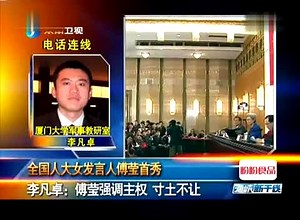 全国人大女发言人傅莹首秀 亲切平实外柔内刚引热议[海峡新干线]