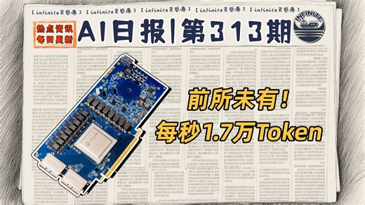 Taalas逆天新技术，8B模型每秒1.7万Token，智谱发布Coding plan道歉信 | 2月22日AI日报第313期