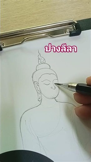 วาดรูปพระปางลีลา #drawing #ลายไทย #ลายไทย #art #วาดรูป #draw #diy