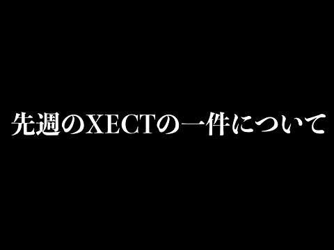 This video provides an overview of last week's XECT incident and includes behind-the-scenes discu...
