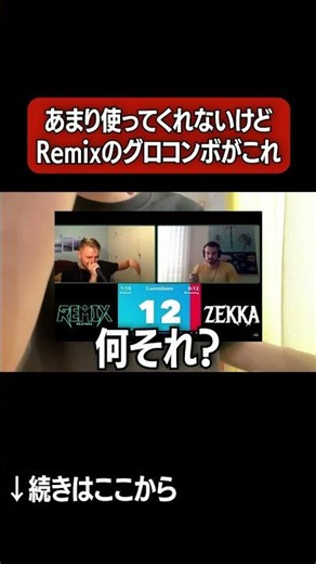 【あまり使わないが】異常すぎるRemixのコンボがこれ #beatbox #shorts