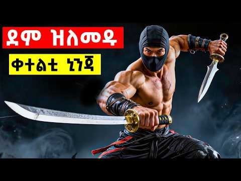ዓለምና ዘጨነቁ ጃፓናውያን ቀንፀልቲ