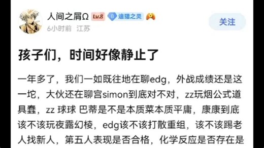 孩子们，时间好像静止了，一年多了，我们一如既往在聊EDG