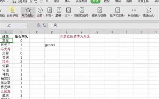 Exc1el怎么根据文字颜色判定是否#excel技巧#excel#office办公技巧#excel函数#excel教学