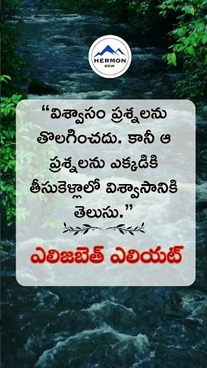 Elisabeth Elliot’s Powerful Quote on Faith | Christian Inspiration Short