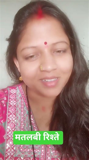 मतलबी रिश्ते #housewifelife #trending #youtubeshorts