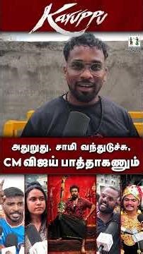 அதறுது சாமி வந்துடுச்சு #கருப்பு FDFS PUBLIC REVIEW #shorts #suriya #movie