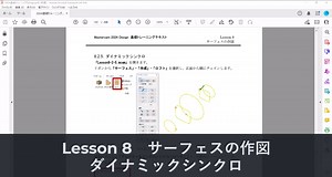 D180-181_ダイナミックシンクロ