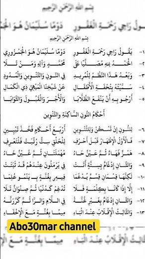 متن تحفة الأطفال للشيخ سليمان الجمزوري من قناة أبو عمر من سلسلة المتون العلمية