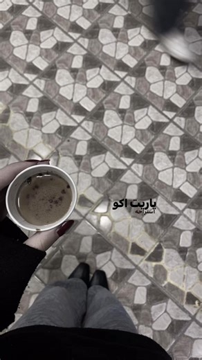 حالي ويه الكَهـوه . #fypシ゚viral #fyppppppppppppppppppppppp #مالي_خلق_احط_هاشتاقات🧢 #شعب_الصيني_ماله_حل😂😂