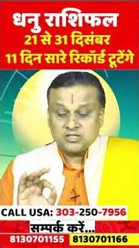 धनु राशि 21 से 31 दिसंबर 2025 राशिफल |Dhanu Rashi Dec 2025 | Sagittarius Horoscope | by Acharya Vani