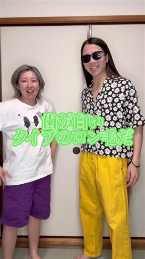ロン毛男に絶対着ない服を着せてみよう