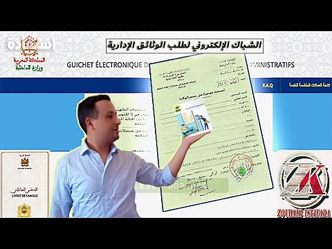 طريقة الحصول على عقد الازدياد و النسخة الكاملة عبر الانترنت من المغرب و خارج المغرب 2022.