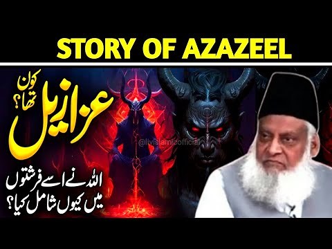 Story Of Azazeel | Shaitan Ka Allah Ko Challenge Dr.Israr Ahmed Bayan #viral #livislamicofficial