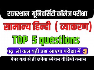 samanya hindi ba 1st semester important questions || samanya hindi