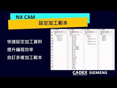 【NX CAM】加工範本
