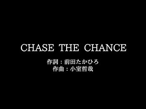 安室 奈美恵【CHASE THE CHANCE】歌詞付き full カラオケ練習用 メロディなし【夢見るカラオケ制作人】