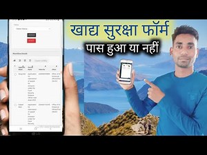 खाद्य सुरक्षा फॉर्म स्टैटस चेक Mobile NFSA Ration Card Status Check | How To Check NFSA Form Status