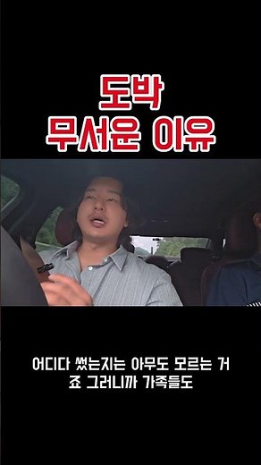 가족들돈다꼴아박은 도박인생 #풍비박산 #도박 #불법 #돈 #부자 #인생 #도박중독