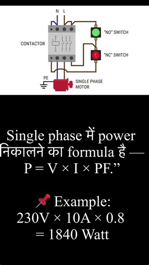 Electrical formula | power formula #electrical #shorts #trending