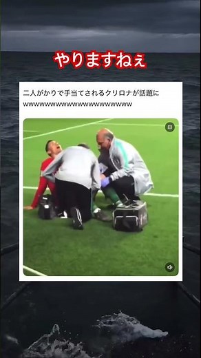 クリオナで草 #おもしろ #面白集 #面白い #クリスティアーノロナウド #サッカー #バズれ #twitter