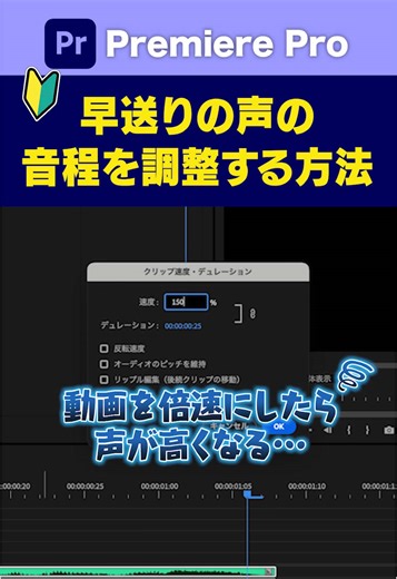 Premiere Proで音声のピッチを調整する方法