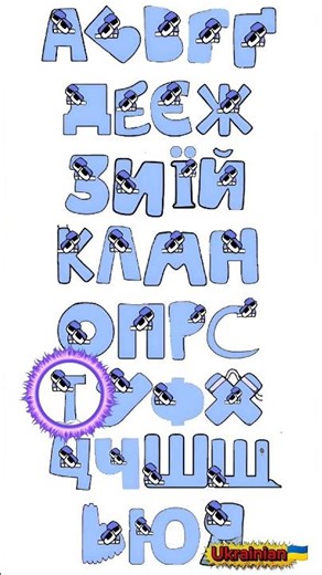 Ukrainian alphabet lore song #alphabetlore #alphabetsong #shorts