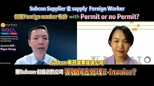 𝐒𝐮𝐛𝐜𝐨𝐧𝐭𝐫𝐚𝐜𝐭𝐨𝐫 供应商雇佣外籍劳工，该如何处理电子发票❓ 🤔 做 subcontractor（分包商）的老板们看过来！如果你的业务涉及雇佣外籍劳工，同时需要开具电子发票（E-Invoice），这里面的合规细节可不能忽视！今天就来聊聊外籍劳工相关业务的电子发票处理要点！ 𝐁𝐫𝐲𝐚𝐧 𝐂𝐡𝐞𝐨𝐧𝐠 𝐄-𝐈𝐧𝐯𝐨𝐢𝐜𝐞 𝐐&𝐀 Syntax Technologies Sdn Bhd SQL Accounting Software & SQL Payroll Software Sales . Training . Support 📞 012 - 663 9318 📧 info@syntech.com.my 🌐 www.syntech.com.my Stay connected with us on various platforms: 🌐 https://www.facebook.com/SyntaxTechnologies 🎵 https://www.tiktok.com/@syntaxtechnol