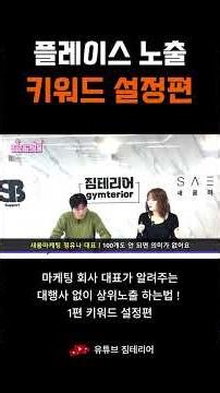 Mastering Top Ranking on Naver Place | Keyword Settings ✅