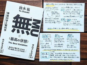 『無（最高の状態）』の書評とサクッと要約｜人間は苦しみを生む物語をつくることは止められないので、停止と観察で現実と切り離す