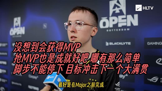 【中字】ropz谈全胜夺冠：当胜利成为现实