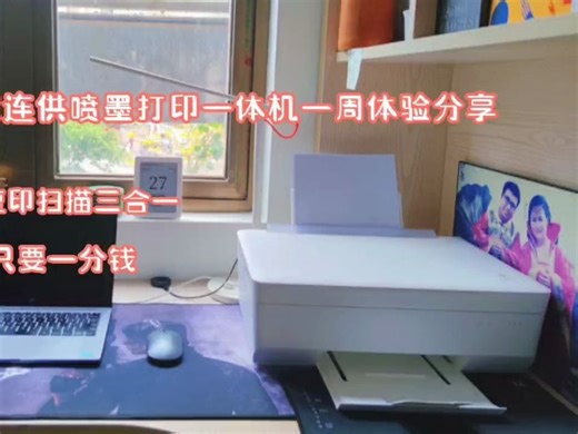 打印复印扫描三合一的打印机到底怎么样？