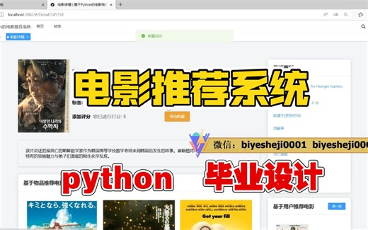 基于Python电影推荐系统 协同过滤推荐算法 Django框架 requests爬虫技术 豆瓣电影 Hadoop 数据仓库 大数据 毕业设计