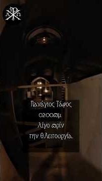 🙏✨Ο Ναός της Αναστάσεως του Κυρίου ή Ναός του Παναγίου Τάφου. 02:00 Λίγο πριν την Θεία Λειτουργία.