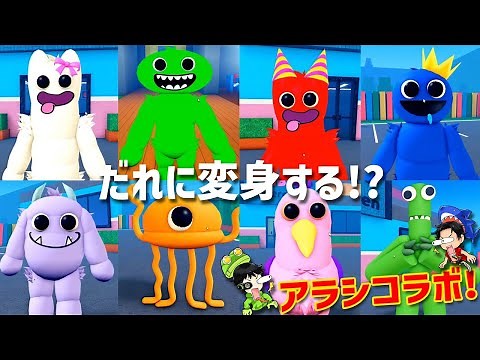 [Roblox] All Characters Complete!! This game where you can transform into characters from Garden ...