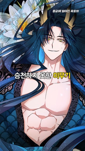 용왕님이 토끼를 잡수는 방법🐇