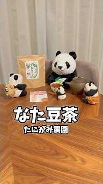 [Online Order] Non-caffeinated ✨ "Sword Bean Tea" made with 100% Sword Beans from Tottori Prefect...